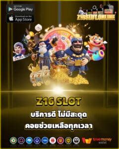 Z16 SLOT การสร้างรายได้ออนไลน์ พร้อมให้บริการตลอด 24 ชั่วโมง.